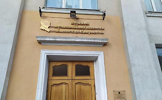 В Курске пройдёт конкурс юных композиторов