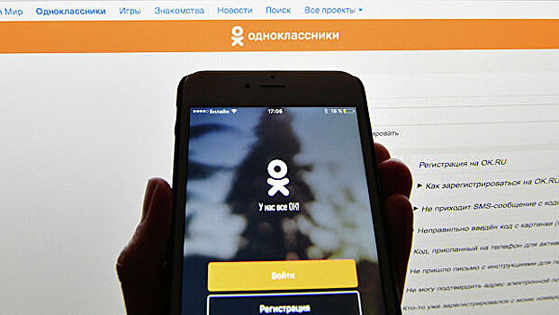 Соцсеть "Одноклассники" запустила сервисы госуслуг внутри соцсети