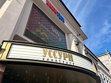 Прежний Владивосток: как пережил 90-е легендарный кинотеатр «Уссури»?
