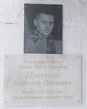 Земляки установили мемориал курганскому бойцу Просекову, погибшему в зоне СВО