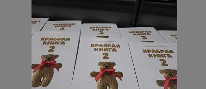 "Храбрые книги" подарили детям из приморского онкогематологического центра