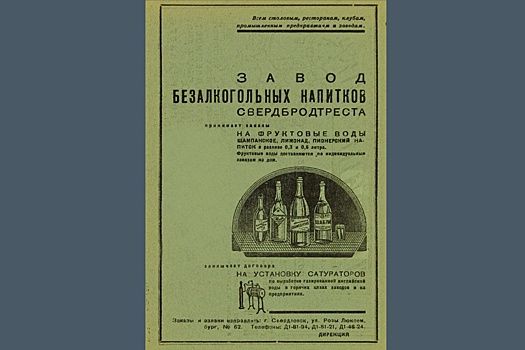 О чем рассказывала реклама в телефонных справочниках Свердловской АТС 1930-х