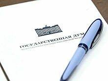 Госдума уточнила порядок прекращения уголовного преследования
