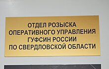Сотрудники свердловского ГУФСИН за 2 дня задержали 45 осужденных в розыске