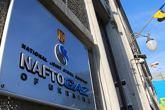 "Нафтогаз" готов поговорить с "Газпромом" о компенсации для отказа от иска