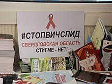 Власти Свердловской области заявили об отсутствии дефицита лекарств для пациентов с ВИЧ