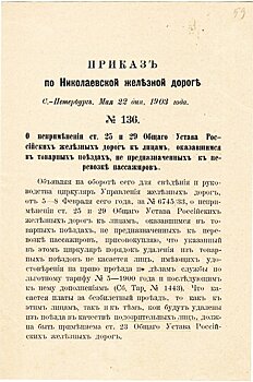 Борьба с курильщиками, зайцами и первые льготы на проезд: интересные факты о Николаевской железной дороге