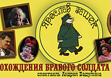 О «Похождениях бравого солдата Швейка» показали спектакль в ЦАТРА