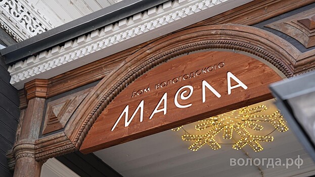 Дом масла объявил о старте конкурса детских рисунков «Вологодское деревянное зодчество» (0+)