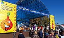 В Волгоградской области прошел Луковый фестиваль