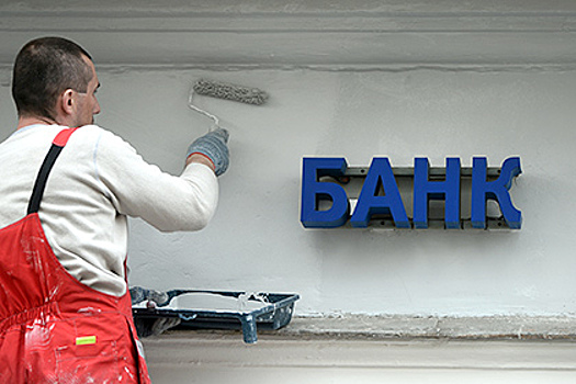Эксперты предрекли исчезновение трети российских банков к 2020 году