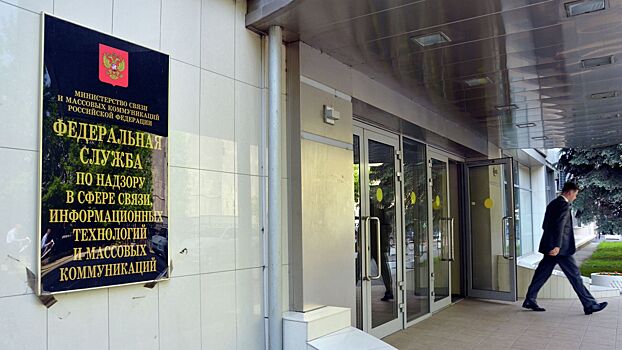 Правительство РФ расширило полномочия Роскомнадзора