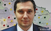 В Курской области назначен гендиректор Фонда капремонта