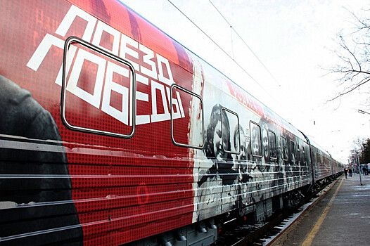 «Поезд Победы» прибудет в Приморье