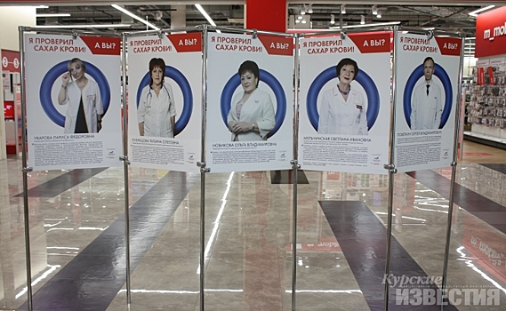 В Курске открылась фотовыставка «Я проверил сахар крови! А Вы?»
