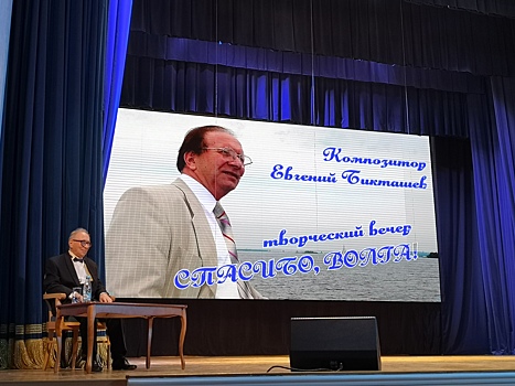 Ученики и поклонники поздравили Евгения Бикташева с юбилеем