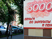 В конце 2021 года россиянам выдали рекордные ₽150 млрд микрозаймами
