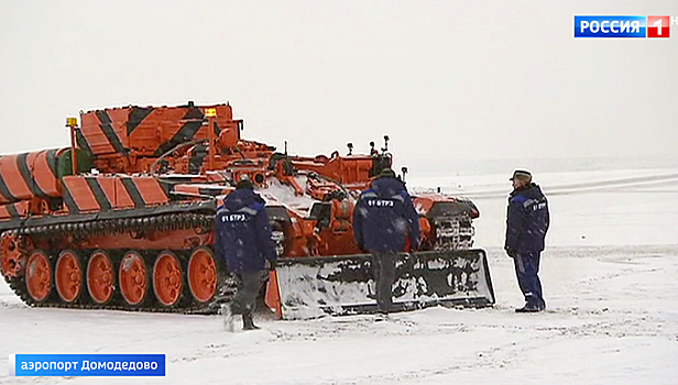 В аэропорту Домодедово приняли на вооружение танковый тягач
