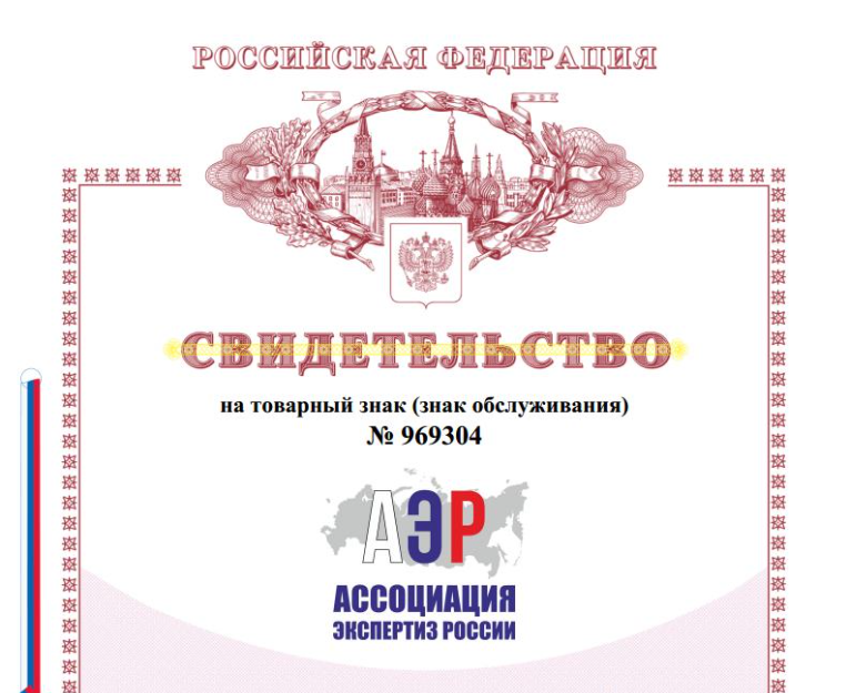 Свидетельство на товарный знак. Роспатент зарегистрировать товарный. Зарегистрированный товарный знак. Роспатент зарегистрировать товарный. Роспатент зарегистрировать товарный.