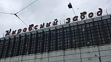 «Ленэнерго» согласилось пересмотреть сроки временного ограничения электроснабжения ЭСК Кировского завода