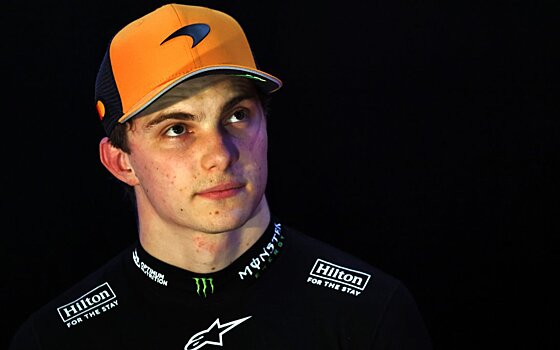 Оскар Пиастри о чемпионстве Норриса: «Сезон получился хорошим для нас обоих»