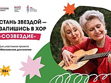 Дворец пионеров приглашает «долголетов» в новый хоровой коллектив «Созвездие»