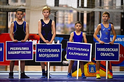 В Тамбовской области открылся ХХХ Всероссийский турнир по греко-римской борьбе «Мемориал Евгения и Сергея Артюхиных»