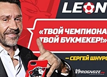 Лидер группы «Ленинград» Сергей Шнуров стал бренд-амбассадором БК «Леон»