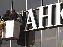 Назван объем проблемных активов российских банков
