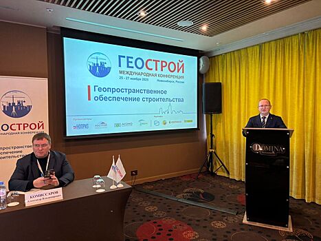 В Новосибирске обсудили роль инженерных изысканий в строительстве