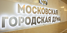 Депутат МГД Орлов отметил важность внесенных фракцией «Единая Россия» поправок в проект бюджета Москвы
