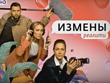 Реалити-шоу «Измены»: телеканал «Ю» разоблачает неверных супругов