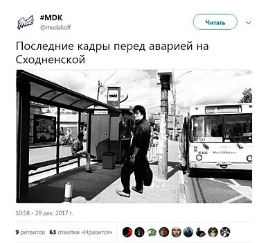 Скандальный паблик MDK высмеял гибель людей в Москве