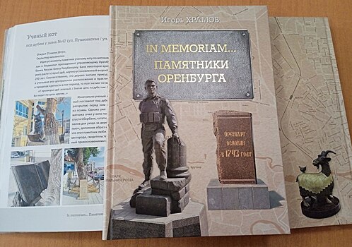 К 280-летию Оренбурга фонд «Евразия» выпустил новую книгу-альбом