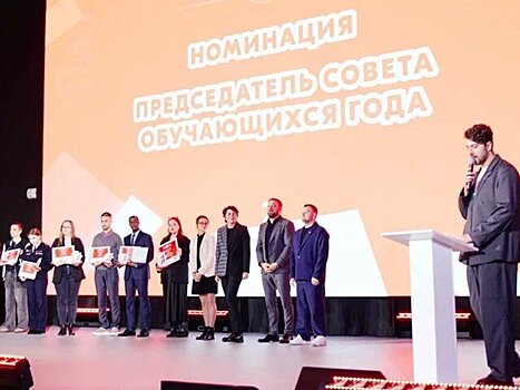 В столице подвели итоги конкурса "Студент года Москвы"