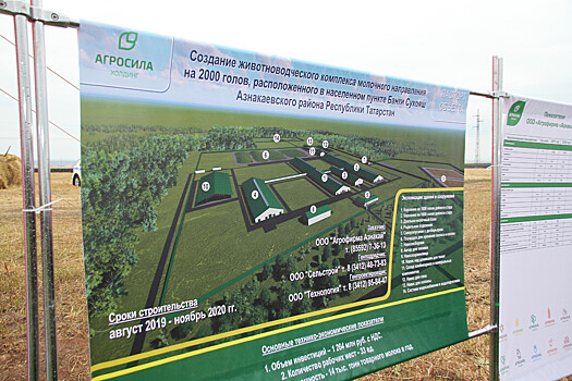 «Агросила» приступила к строительству животноводческого комплекса «Азнакай» в Татарстане