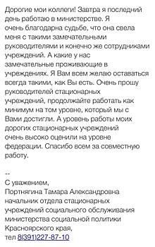 «Уровень работы высоко оценили на уровне федерации»: скандальная чиновница красноярского Минсоцполитики заявила об уходе