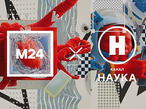 Телеканалы Москва 24 и "Наука" представят совместный спецпроект
