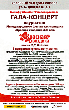В Москве состоится гала-концерт «Красная гвоздика XXI век – Иосифу Кобзону посвящается»
