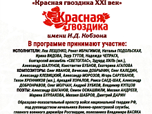 В Москве состоится гала-концерт «Красная гвоздика XXI век – Иосифу Кобзону посвящается»