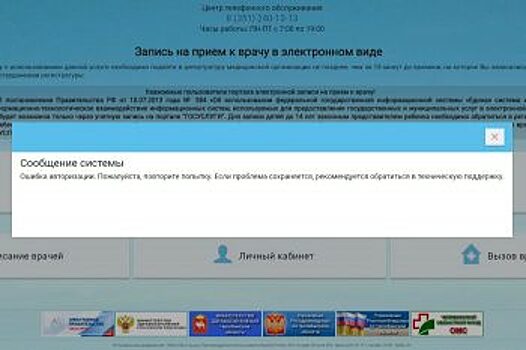 В больницах Челябинска произошёл технический сбой в системе «Барс»