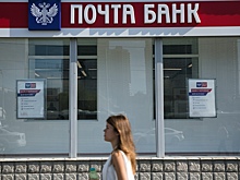 Раскрыты подробности продажи Почта Банка