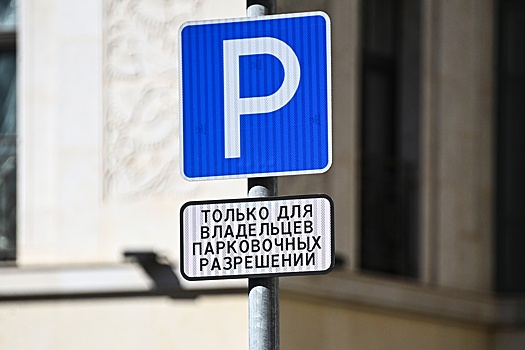 Интерес к покупке парковочных мест в России вырос за год незначительно, а в Москве спрос на машино-места в новостройках и вовсе упал на 40%