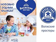 Представляем участника конкурса «Бренд года» - «Волжские просторы»