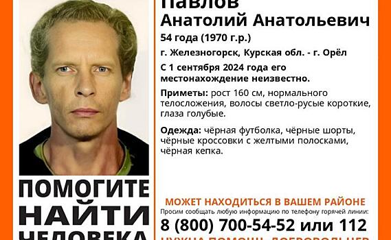 Курские волонтёры ищут 54-летнего мужчину