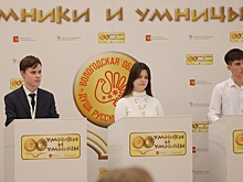 Три школьника из Вологды вышли в финал региональной олимпиады «Умники и умницы Вологодчины»
