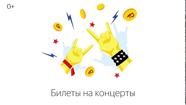 "Яндекс" приобрел билетную систему TicketSteam