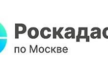 Эксперты столичного Роскадастра продолжают отвечать на вопросы предоставления персональных данных из ЕГРН