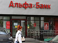 Альфа-банк докапитализировал дочернюю МФК «Альфа финанс» на 1,8 млрд рублей