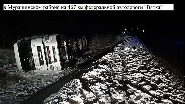 На трассе Вятка опрокинулся «Камаз» с прицепом